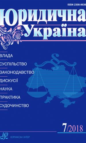 Журнал «Юридична Україна»