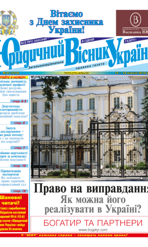 Газета “Юридичний вісник України”
