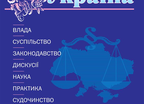 Yurid_Ukr_obl_8_19