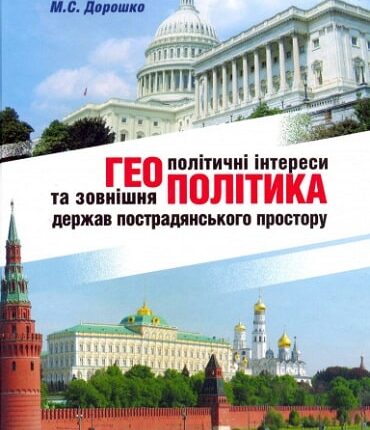 геополітичні інтереси