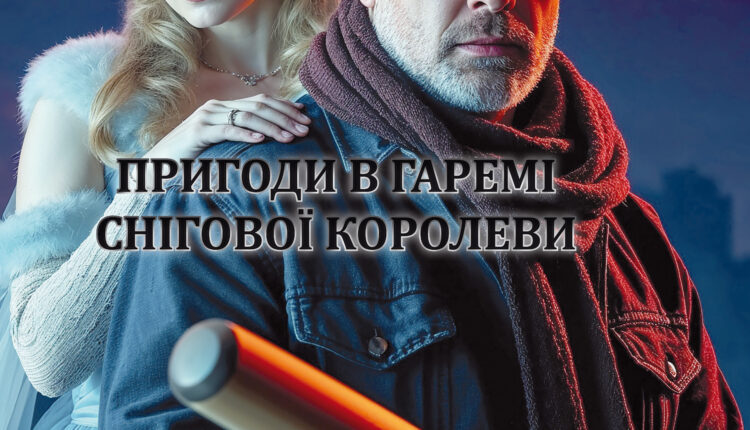 Збірка_обкладинка_правлена2