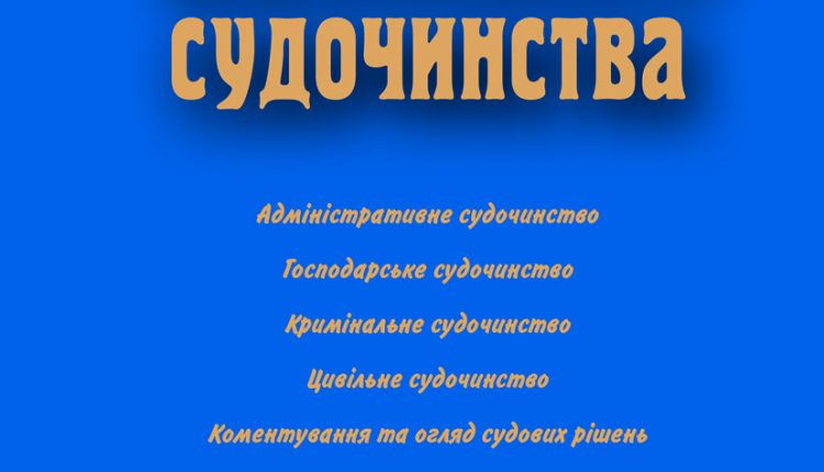 Chasopys_ukr_sud_3_19_Ok