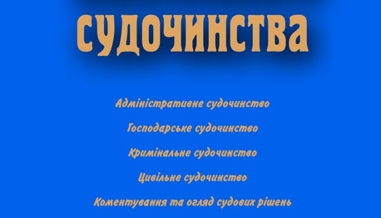 ChasUkr_sud_2_19_Ok